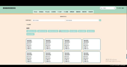 基于Spring Boot和MySQL的家教服務管理系統設計與實現